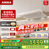 AMKA抽拉式抽油烟机 小尺寸超薄变频小户型厨房 小型公寓可内循环无烟道嵌入式 白色吸烟机家用600mm 60cm珍珠白【基础款】一级15立方+可内循环