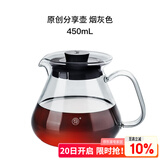 Hero 手冲咖啡壶 耐高温玻璃茶壶煮咖啡壶套装家用分享壶 原创分享壶-烟灰色450ml