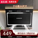 志高（CHIGO）【政府补贴15%】侧吸式吸油烟机 家用大吸力小户型脱排715抽油烟机一级能效 C03A可配燃气灶