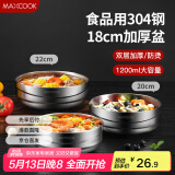 美厨（maxcook）304不锈钢碗 大汤碗双层隔热 餐具面碗18CM MCWA613