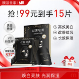 膜法世家光润焕白面膜5片 补水保湿烟酰胺美白淡斑提亮肤色护肤品送女友