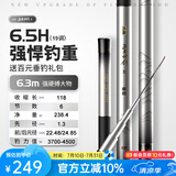 沃鼎王者神剑二代钓鱼竿综合超轻鱼竿鲫鱼竿轻量大物竿鱼杆手竿台钓竿 6.3m 暴力狂拉 巨物无忧6.5H