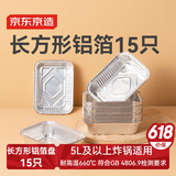 京东京造 空气炸锅烤箱专用锡纸碗盘 烧烤露营长方形铝箔烤盘【15只】