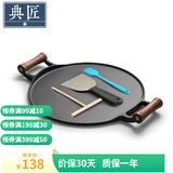典匠平底锅煎锅生铁无涂层煎饼锅鏊子32cm烙饼锅加厚煎蛋锅早餐锅 32cm双木柄煎饼锅