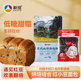 新良大师日式吐司面包粉2斤+易小焙低糖红小豆500g家用烘焙原料
