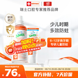 ELMEX艾美适防蛀儿童牙膏6-12岁+30秒清理口腔漱口水400ml套装