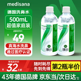 medisana生理洗鼻海盐水儿童成人鼻腔洗液洗鼻器专用水500ML浓度2.3%*2