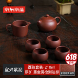 京东京造宜兴紫砂壶手工【原矿紫泥】煮茶泡茶壶茶具 西施壶套装 210ml
