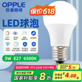 欧普照明（OPPLE）LED节能灯泡E27螺口灯泡 【3w-超白光6500K】1只装 大功率光源超亮高显色球泡
