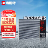 韦斯特活性炭空调滤清器MK2160(适配天籁 2.0L/楼兰/新世代天籁/西玛)