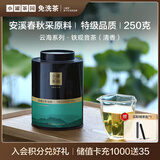 小罐茶园云海系列乌龙茶安溪纯种铁观音清香型特级250g茶叶 小罐茶出品