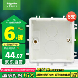 施耐德电气 开关插座暗装底盒6支装 86型通用 电源插座面板暗盒 S060套装