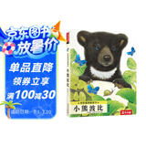 亮丽精美触摸书—小熊波比 0-2岁幼儿启蒙仿真触摸书 乐乐趣童书低幼认知绘本  课外书 省钱卡暑假作业 一升二暑假衔接 小升初暑假衔接