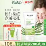 维蕾德（weleda） 天然柳树系列净透祛痘肌肤男女士控油清洁面部毛孔红肿精华凝露 柳树洁面乳100ml