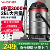 扬子吸尘器家用工业大功率干湿吹三用开荒保洁装修美缝商用车载办公室大容量大吸力桶式吸尘机