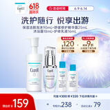 珂润（Curel）旅行套装(洁面90ml+精华露25ml+沐浴露18ml+护体乳16ml)户外出游