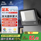 FSL佛山照明led投光灯户外射灯室外照明灯庭院灯探照灯100W天耀IP65
