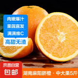 【已售220万斤】湖南麻阳冰糖橙 高甜无渣 果园现发 优质产区橙子 麻阳冰糖橙带箱5斤50mm起