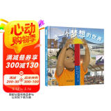 造一个梦想的世界  童年的探索会在日后的作品中得到回响 探索的脚步将永无止境3-6-9岁（启发出品）