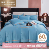 雅鹿·自由自在冰丝凉感床上四件套被套200*230cm 60支水洗床单 奢华蓝