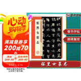 墨点字帖 张黑女墓志 历代经典碑帖高清放大对照本毛笔字帖 附简体旁注