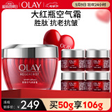玉兰油（OLAY）大红瓶空气霜50g紧致抗老抗皱护肤品女士保湿面霜母亲节礼物实用