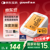 鱼跃（Yuwell）690F电子血压计医用高精准血压仪家用4.5英寸大屏背光语音播报