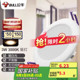 公牛（BULL）LED筒灯天花灯客厅过道玄关嵌入式MT-H003A-AS 3W/3寸暖白光3000K
