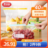 美丽雅保鲜袋40只拉链式自封袋大中号组合加厚冷冻冰箱收纳自封口分装袋