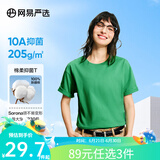 网易严选【T学家】超值抑菌T升级205g重磅棉T恤100%新疆棉10A抗菌短袖白T BV绿-春夏升级 M