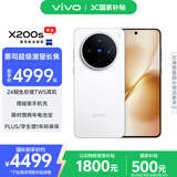 vivo X200s 16GB+512GB 直白 国家补贴 蔡司超级潜望长焦 湿手秒开超声波指纹 拍照 AI手机