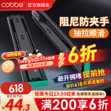 卡贝（cobbe）抽屉轨道滑轨阻尼缓冲三节导轨衣橱柜滑槽不锈钢滑道家用五金 22寸=55cm黑钢阻尼