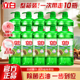 立白茶籽洗洁精食品级99%除菌去油除味洗碗精洗涤剂宝宝餐具果蔬适用 【整箱囤】茶籽洗洁精1kg*10瓶