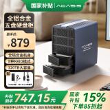 阿卡西斯（acasis）磁盘阵列硬盘柜多盘位硬盘盒带RAID存储外置硬盘仓2.5/3.5英寸通用SATA串口机械固态硬盘EC-7355