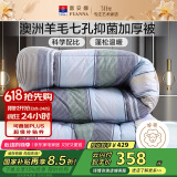富安娜51%澳洲进口羊毛被子 双人抑菌冬被 冬季加厚被芯约10斤230*229cm
