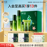 溪木源愈创木抗痘水乳套装油痘敏感肌控油修护舒缓抑痘护理礼物 【祛痘修护礼盒款】水乳精华6件套