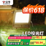 公牛（BULL）LED投光灯户外路灯庭院灯工地灯露营灯 IP65防水50W-3000K暖白光
