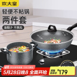 炊大皇 锅具套装 不粘锅炒锅汤锅两件套麦饭石色 电磁炉通用 石味TZ02SW