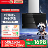 前锋 7字型平板烟机双重旋风劲吸挥手智控WIFI 爆炒22立方大风量大吸力油烟机CXW-218-L816 顶侧双吸挥手油烟机