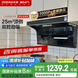 名气（MQ）老板【小黑翼Pro】顶侧双吸抽吸油烟机25风量家用大吸力以旧换新国家补贴20%A5508可搭燃气灶
