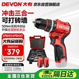 大有（Devon）12V无刷锂电钻手电钻充电钻冲击钻手转螺丝刀5209双电2.0快充