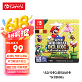 Nintendo Switch任天堂 switch游戏卡仅支持国行主机《 新 超级马力欧兄弟U 豪华版》游戏兑换卡 任天堂 游戏软件