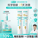 好易康溶菌酶牙膏 减轻牙龈问题抑制牙菌斑清新口气 9号2支牙膏套装【180g*2】