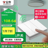 公牛（BULL）无线开关遥控免布线智能家用 三开双控套装:1个主开关+1个随意贴