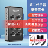 尚好560pro手机直播声卡2025新款萨斯录音电吹管内录直播SH560pro声卡  SH-560Pro声卡