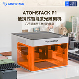 原子智造ATOMSTACKP1双光激光雕刻机小型金属刻字打标机树叶雕刻机