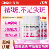 江中葡萄籽维生素E软胶囊内调祛黄褐斑雀斑美白抗氧化淡化色素正品5瓶