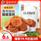 华味亨  日式梅饼58g/袋 酸甜蜜饯果干梅子干独立小包装