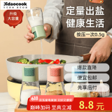Jidaocook定量盐罐家用厨房调料器皿密封防潮撒盐味精调味罐控盐瓶 定量盐瓶4只装【四色】