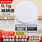 拜杰厨房秤家用烘焙秤电子秤厨房电子称高精度克秤称菜称重食物秤 超值白色10KG/0.1g（蓄电款）